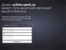 Tablet Screenshot of kubiki.uchim-sami.ru